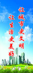 文明城市 展架