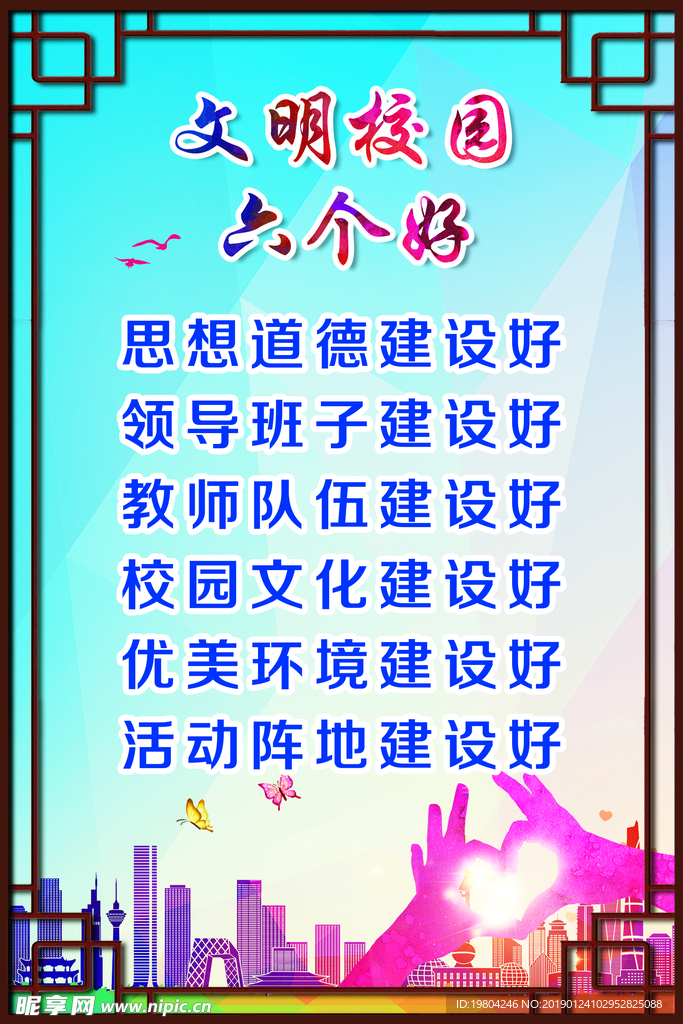 文明校园