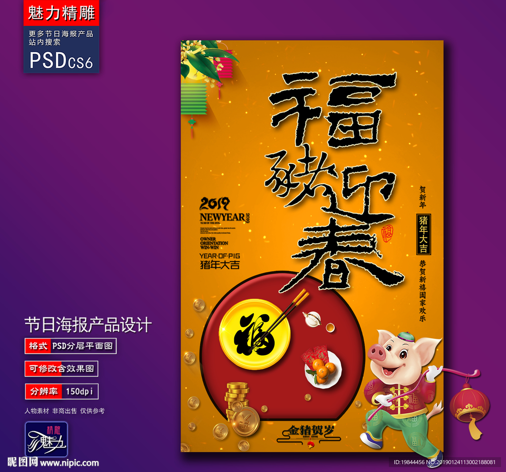 福猪迎春创意海报