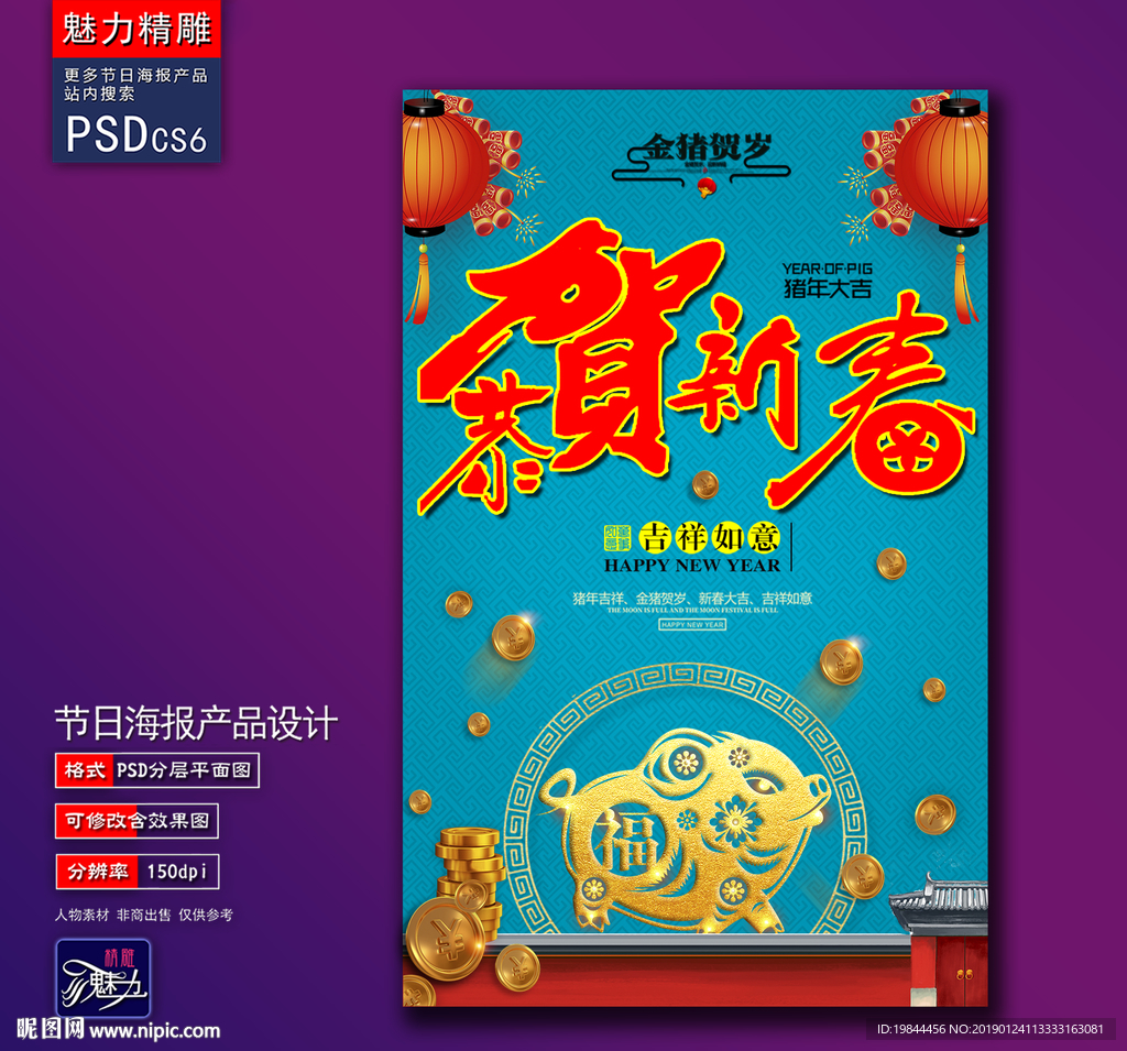 恭贺新春创意海报