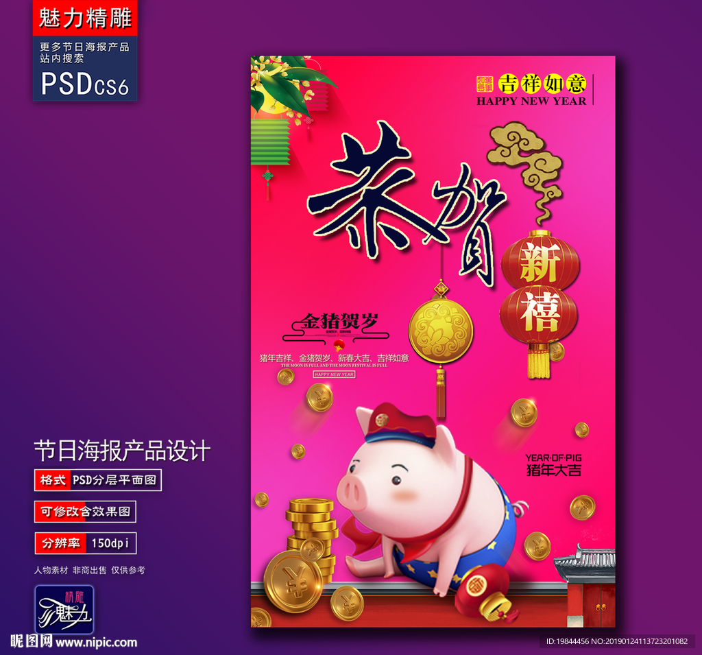 恭贺新春创意海报
