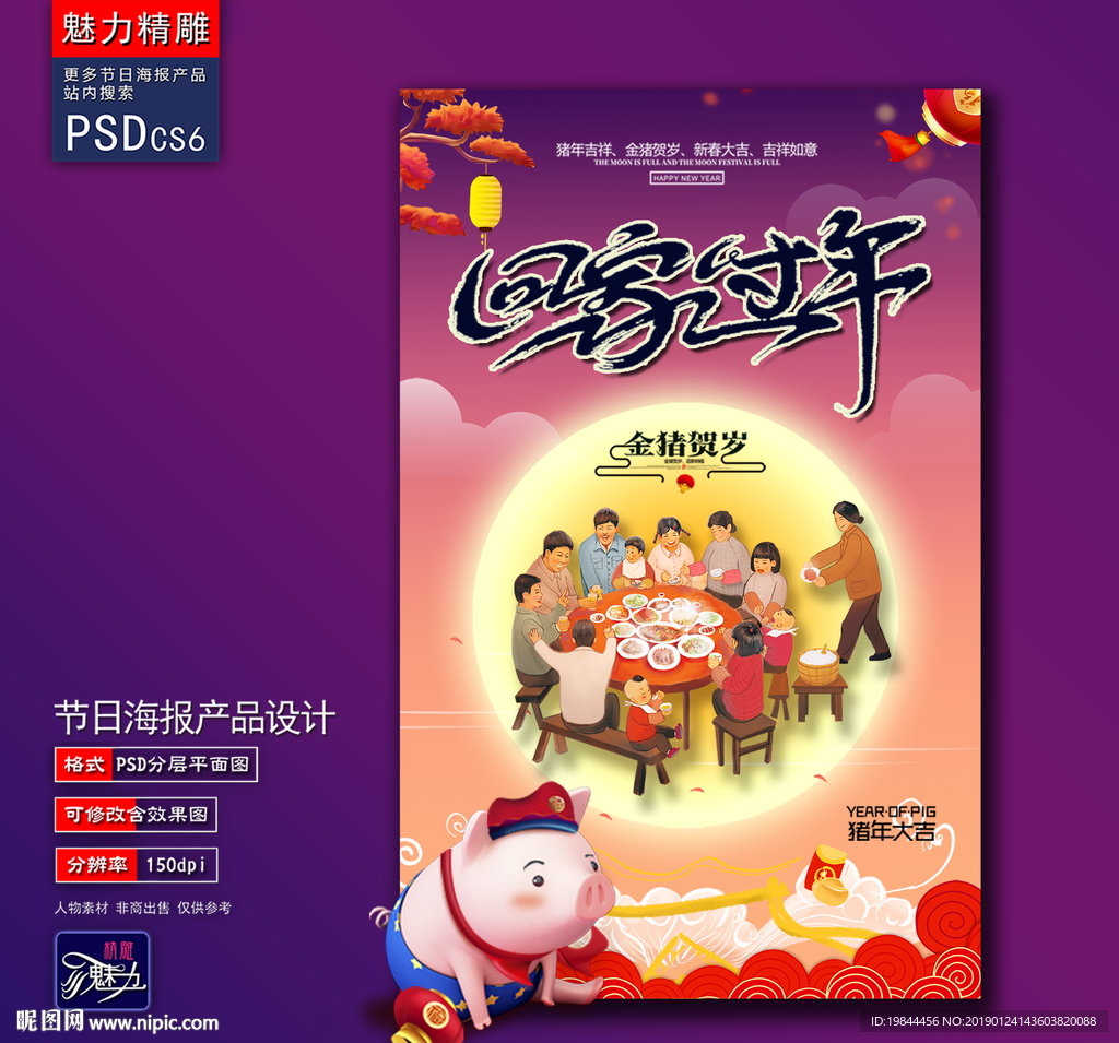 回家过年创意海报