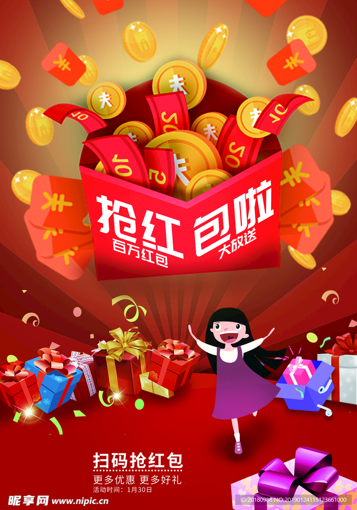 抢红包