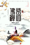 禅心