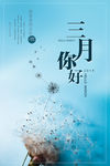 三月你好