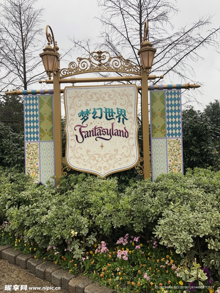 迪士尼