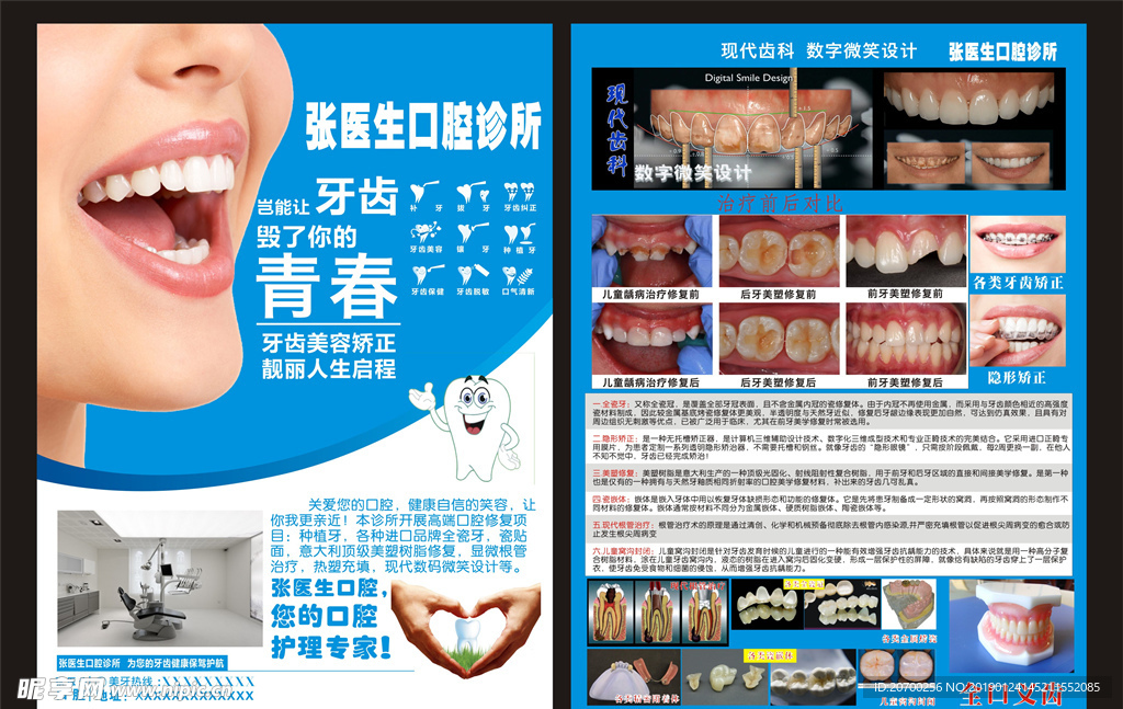 A4口腔诊所宣传单