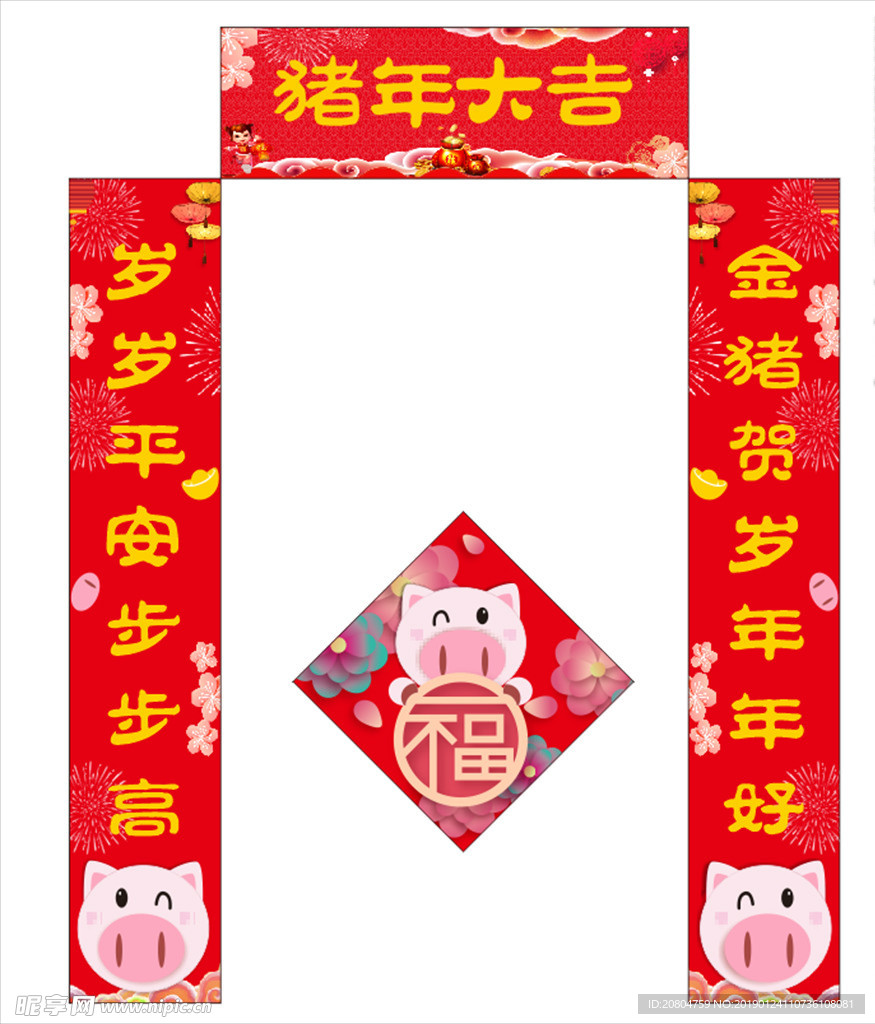 猪年春节对联
