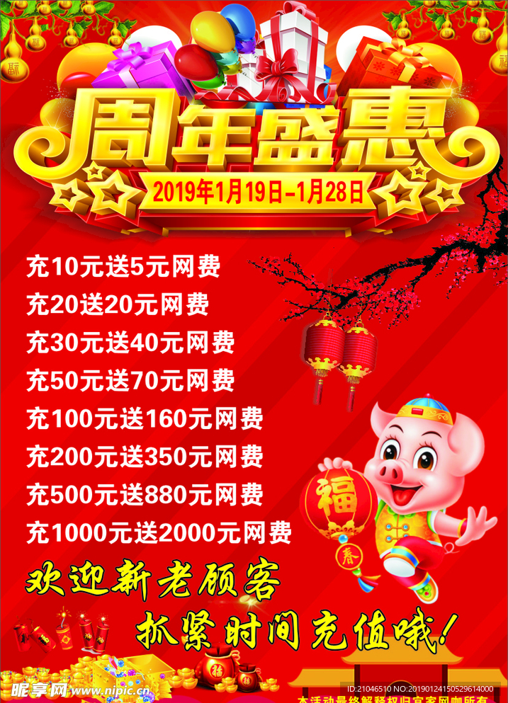 周年盛会