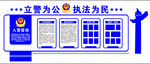 公安局文化墙
