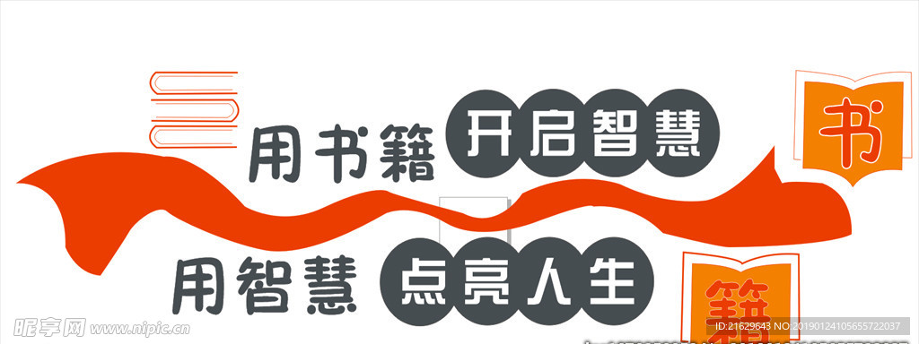 学校文化墙