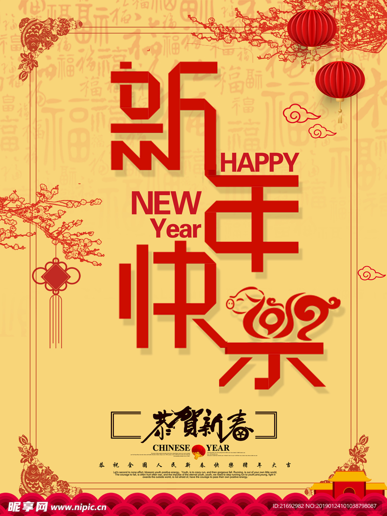 新年快乐