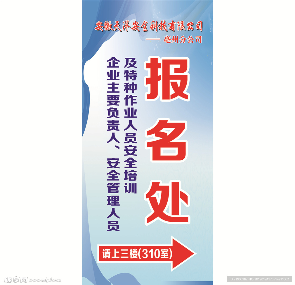 报名展架
