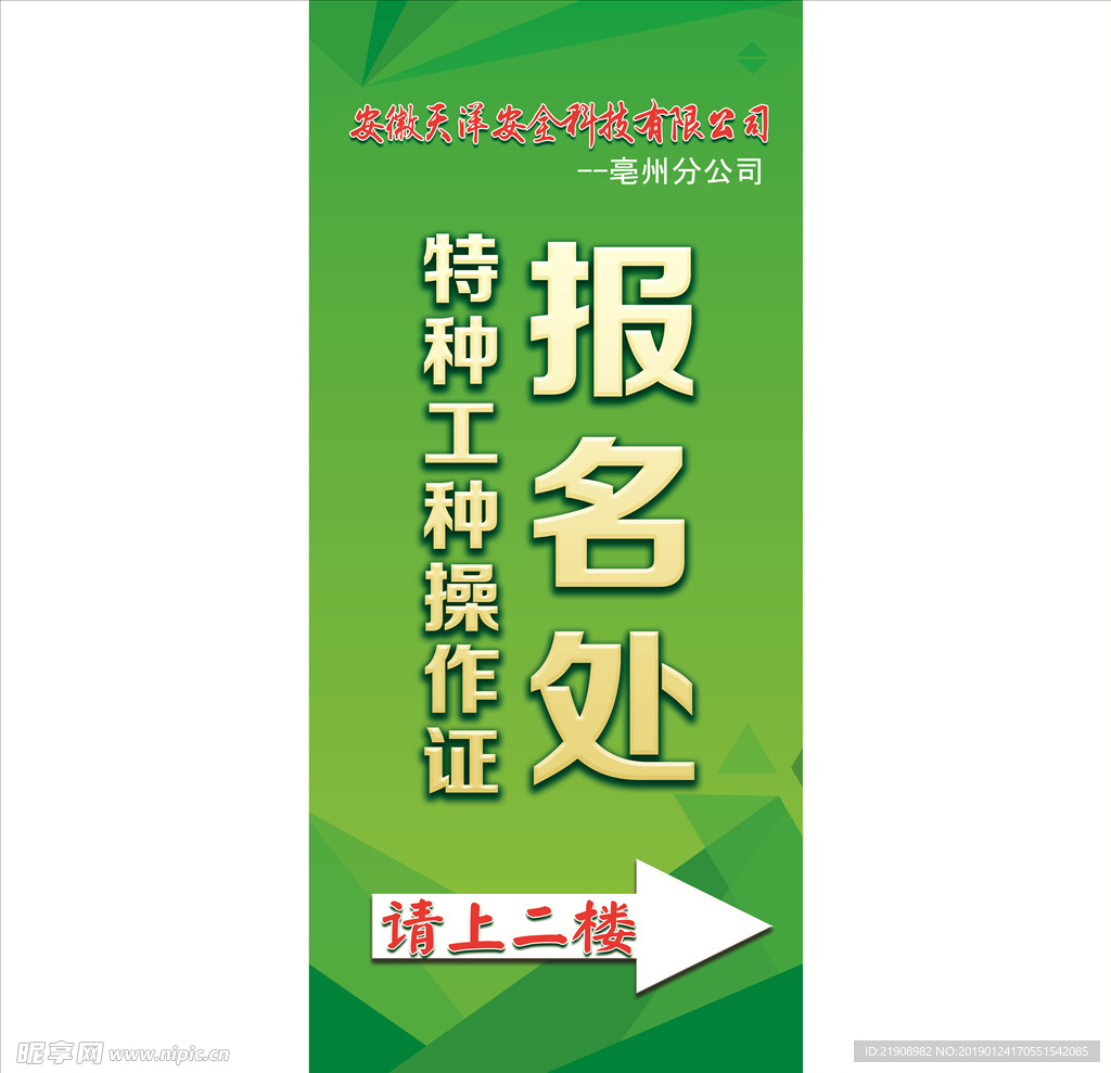 报名展架