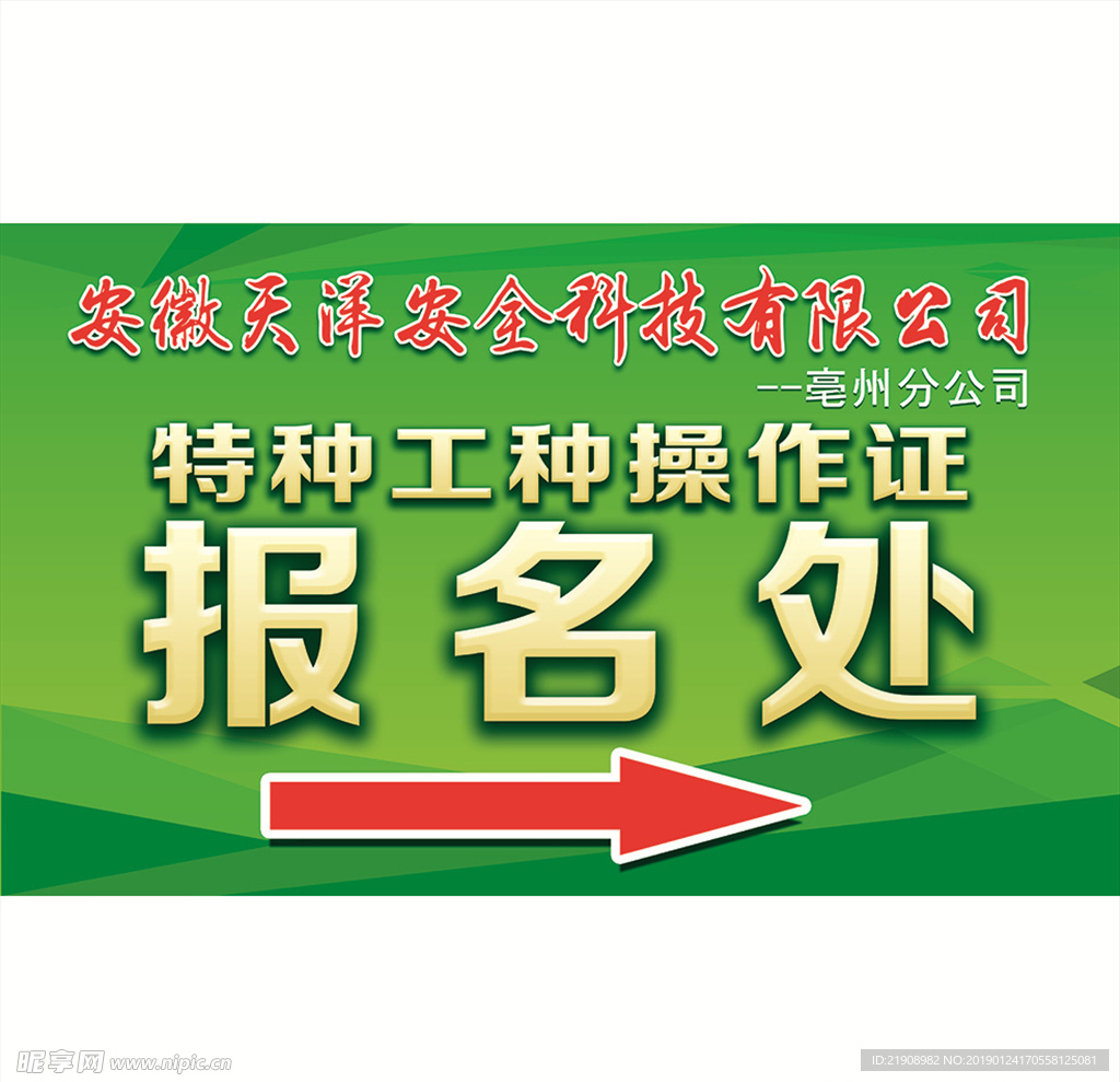 公司报名展板