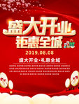 盛大开业