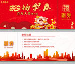 抽奖券