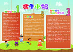 数学小报