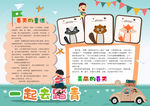 春游小报