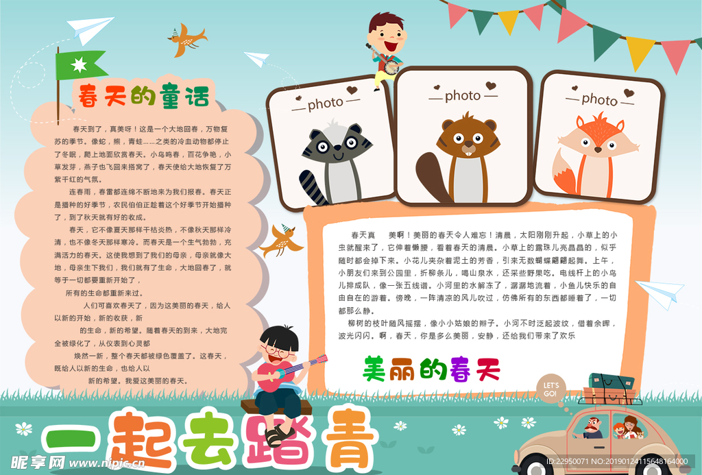 春游小报