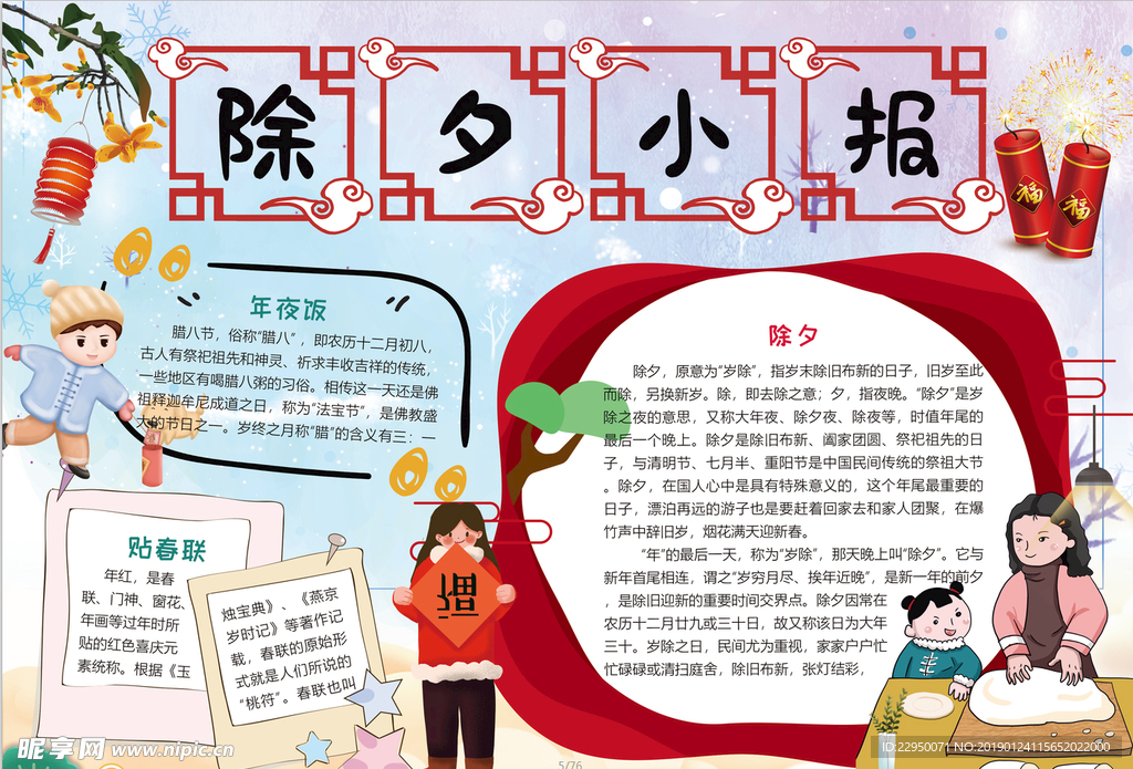 除夕小报