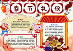 春节小报