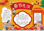 春节小报
