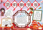 春节小报