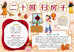 春节小报