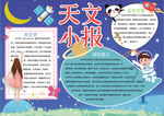 天文小报