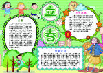 春天小报