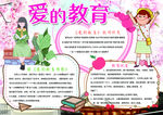 学习小报