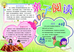 亲子小报