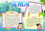 旅游小报