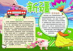 旅游小报