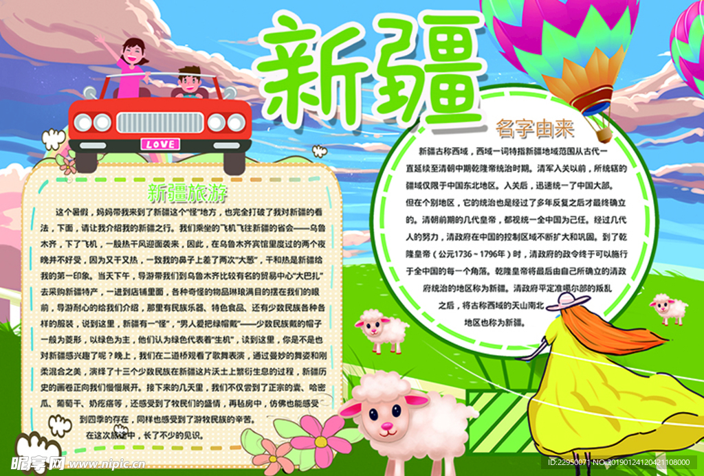 旅游小报