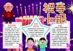生日小报