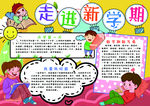 开学小报