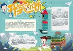 开学小报