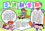 开学小报