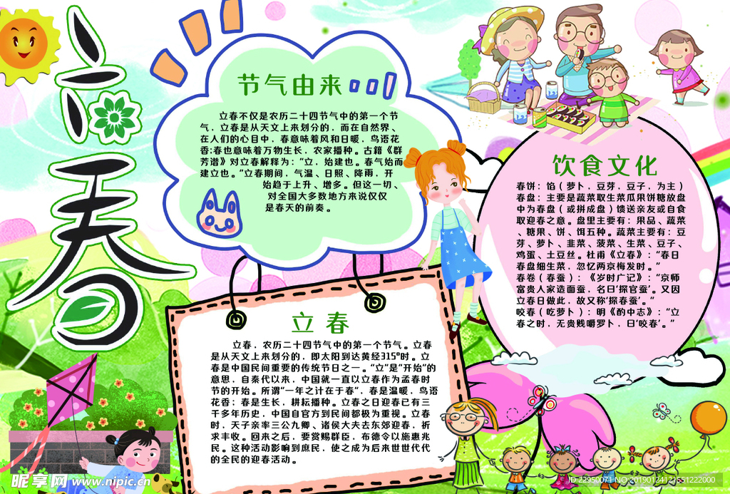 春天小报