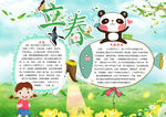 春天小报
