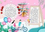 春天小报