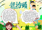 龙抬头小报
