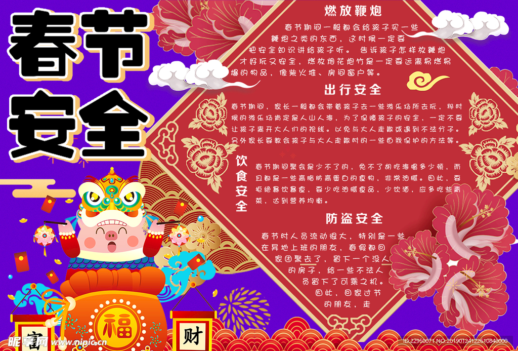 春节小报