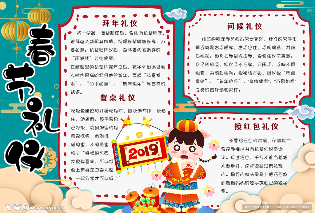春节小报