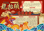 龙抬头小报