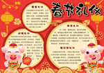 春节小报