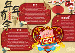 春节小报