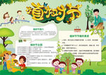 植树节小报
